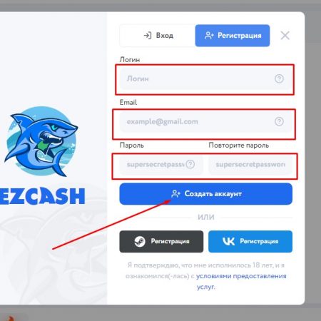 Регистрация в Ezcash