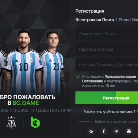 Регистрация в BC.GAME (BC GAME)