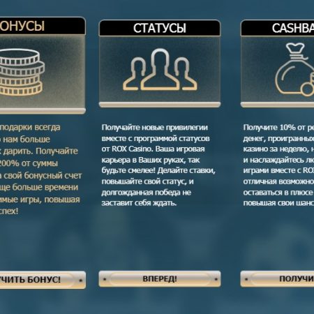 Rox Casino – Официальный сайт: зеркало, рабочее состояние сегодня