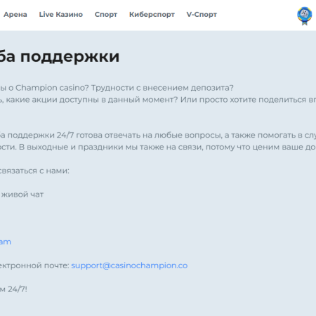 Champion Casino – лидер среди онлайн-казино